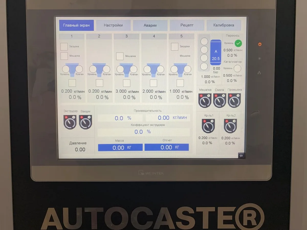 Сенсорная панель управления AUTOCASTER® с экраном калибровки дозаторов